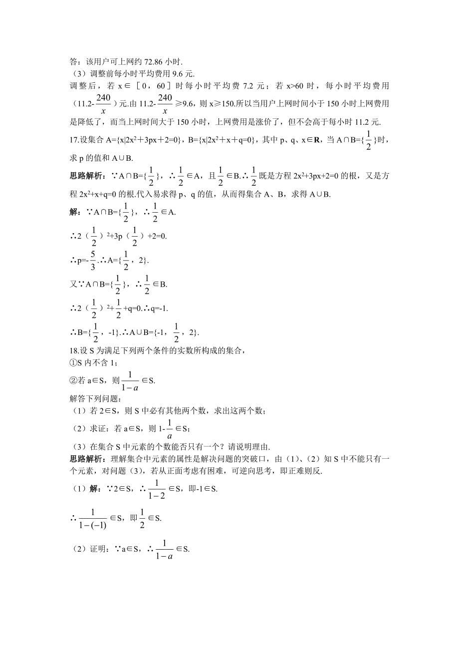 高一数学人教A版必修1本章测评二：第一章集合与函数概念 Word版含解析_第5页