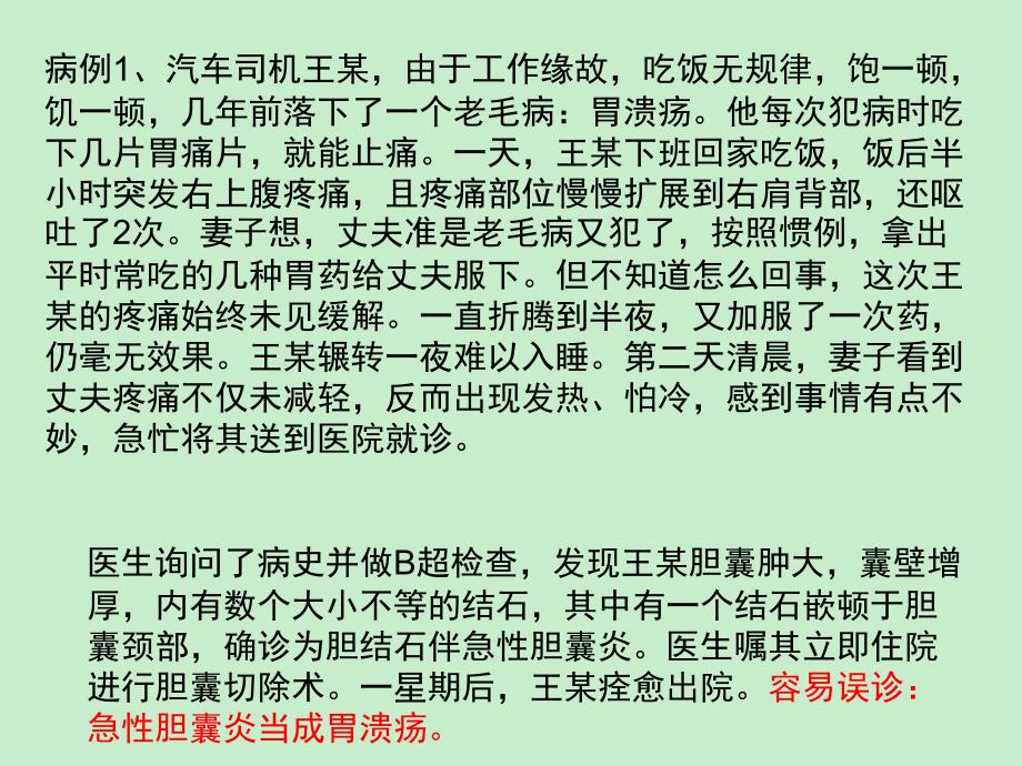 [临床医学]急诊腹痛的诊治思路-授课_第2页