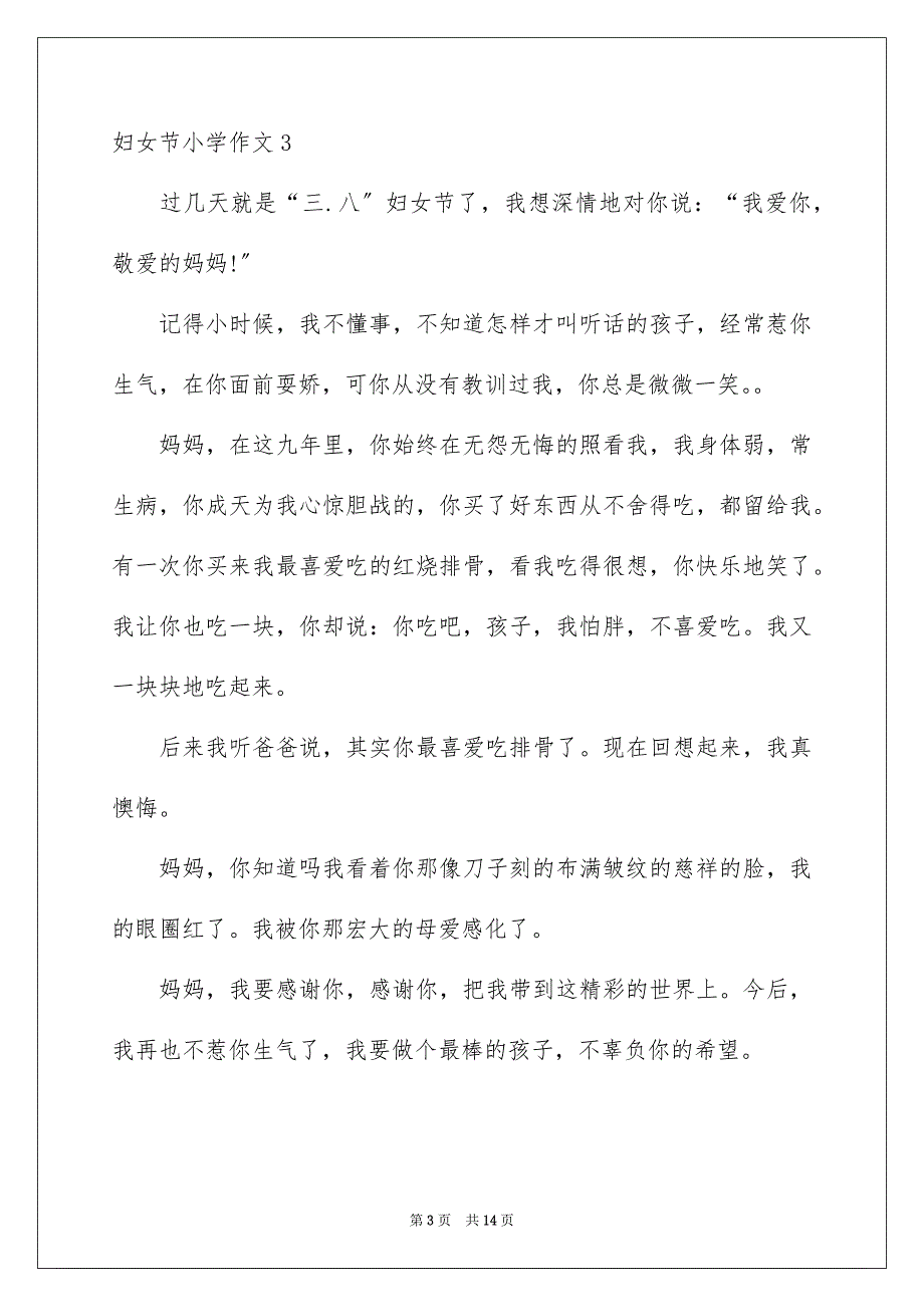 2023年妇女节小学作文2.docx_第3页