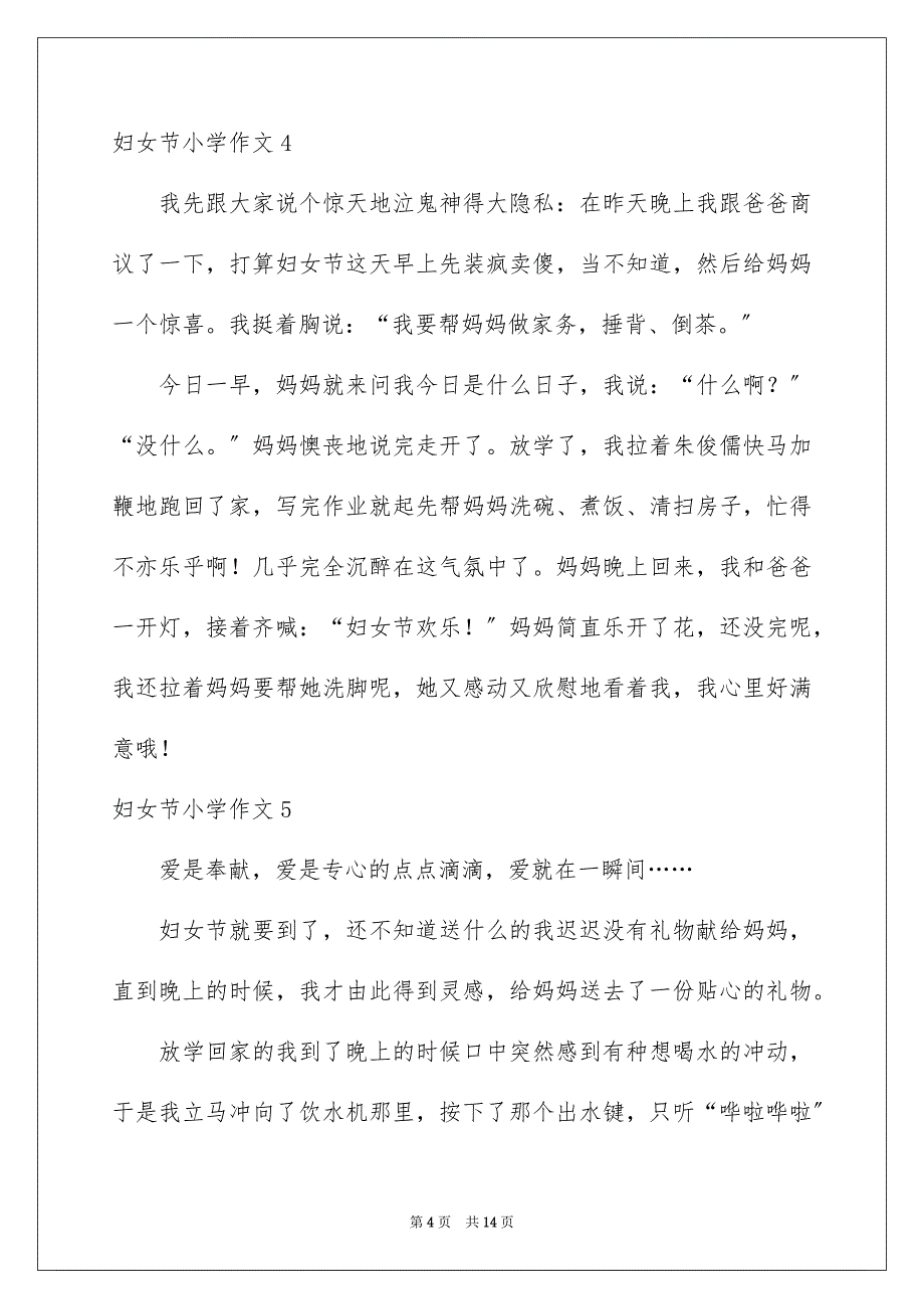 2023年妇女节小学作文2.docx_第4页