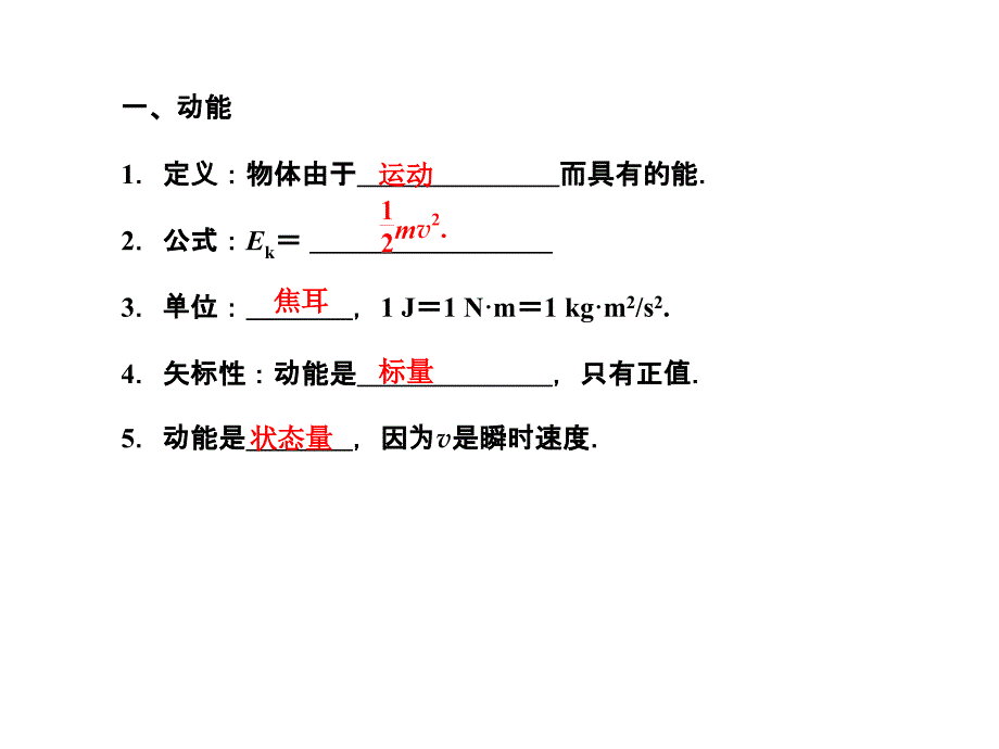 第二讲　动能和动能定理_第3页