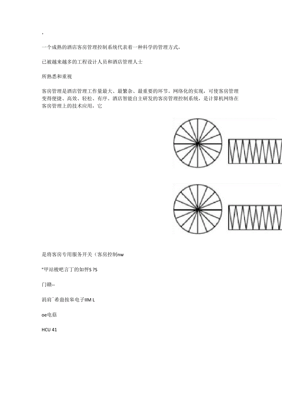 酒店智能化客控系统方案_第4页