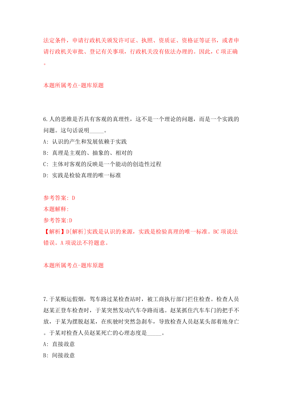 2022中国地质调查局天津地质调查中心公开招聘应届毕业生5人模拟考试练习卷及答案(第4次）_第4页