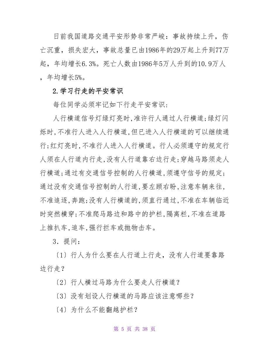 中学生感恩教育主题班会设计.doc_第5页