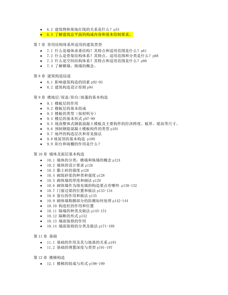 房屋建筑学第四版思考题汇总.doc_第2页