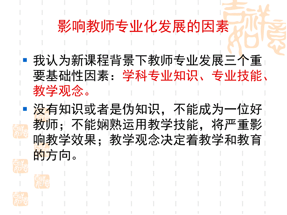 新课程背景下教师专业化发展的思考_第2页