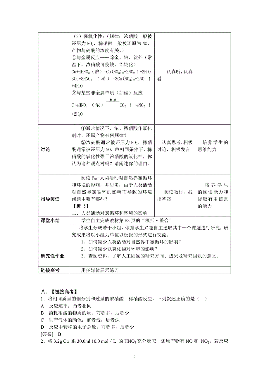 氮的循环教学设计第3课时_第3页