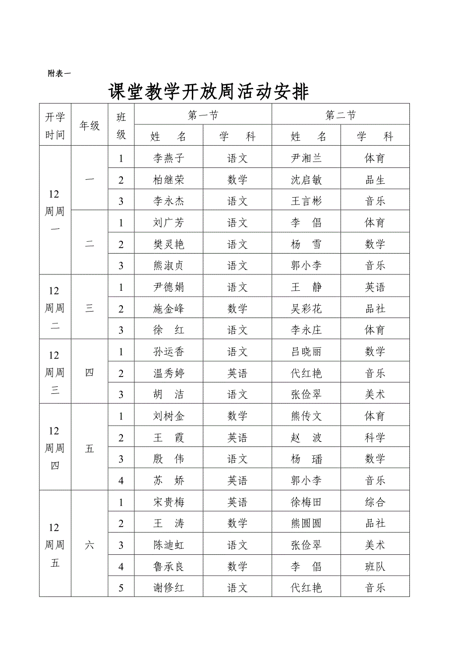 黑林小学素质教育成果展示活动领导小组_第1页