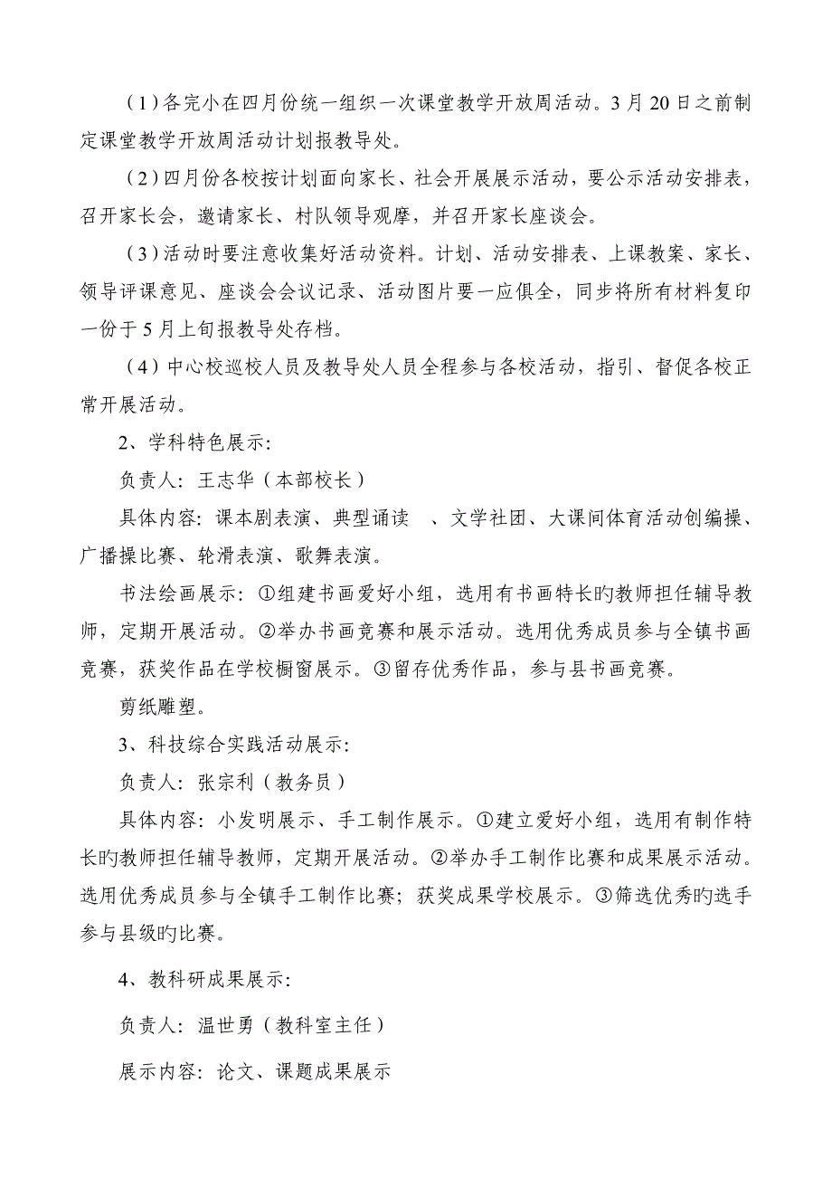 黑林小学素质教育成果展示活动领导小组_第4页