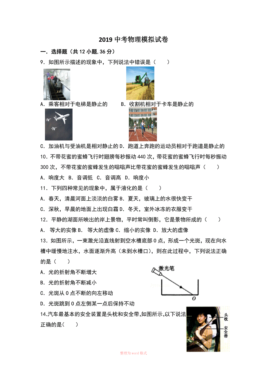 2019中考物理模拟试卷及参考答案_第1页