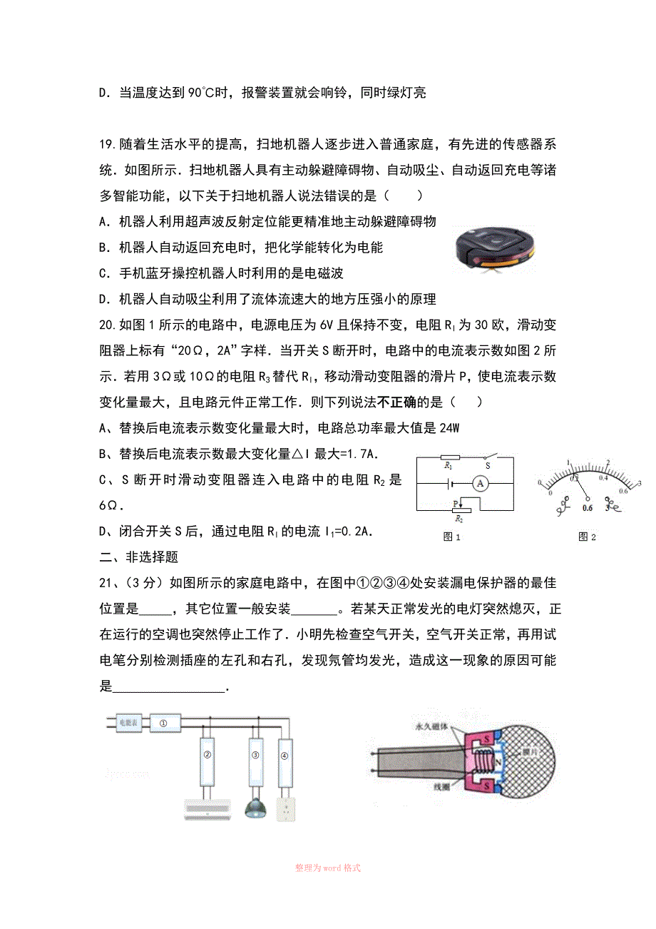 2019中考物理模拟试卷及参考答案_第3页