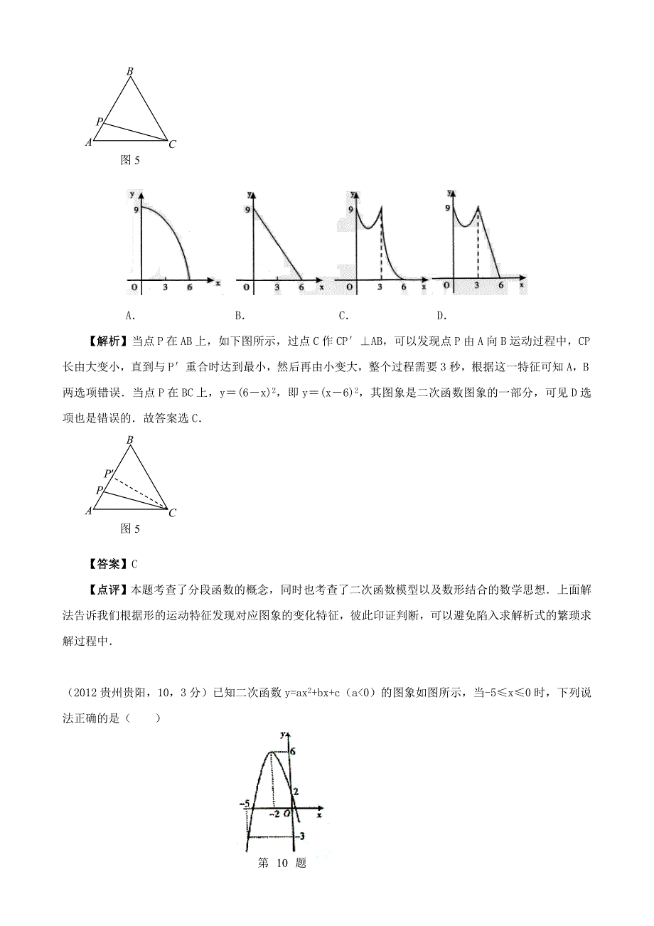 全国各地中考数学解析汇编24　二次函数_第2页