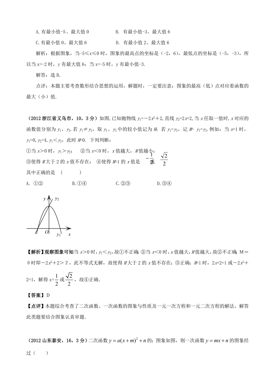 全国各地中考数学解析汇编24　二次函数_第3页