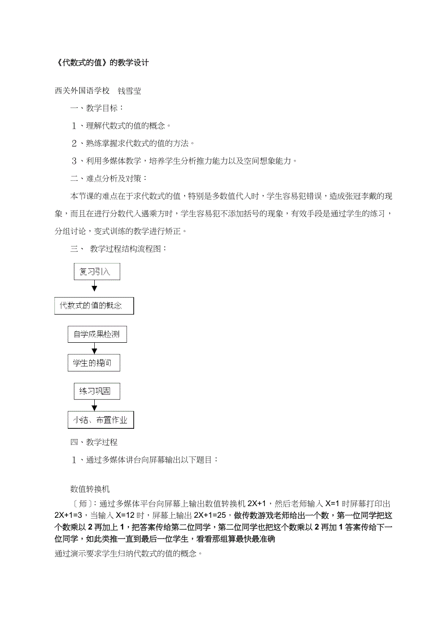 《代数式的值》的教学设计.doc_第1页