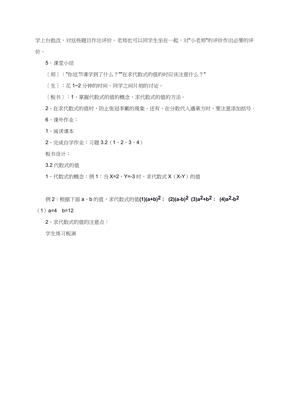 《代数式的值》的教学设计.doc_第3页