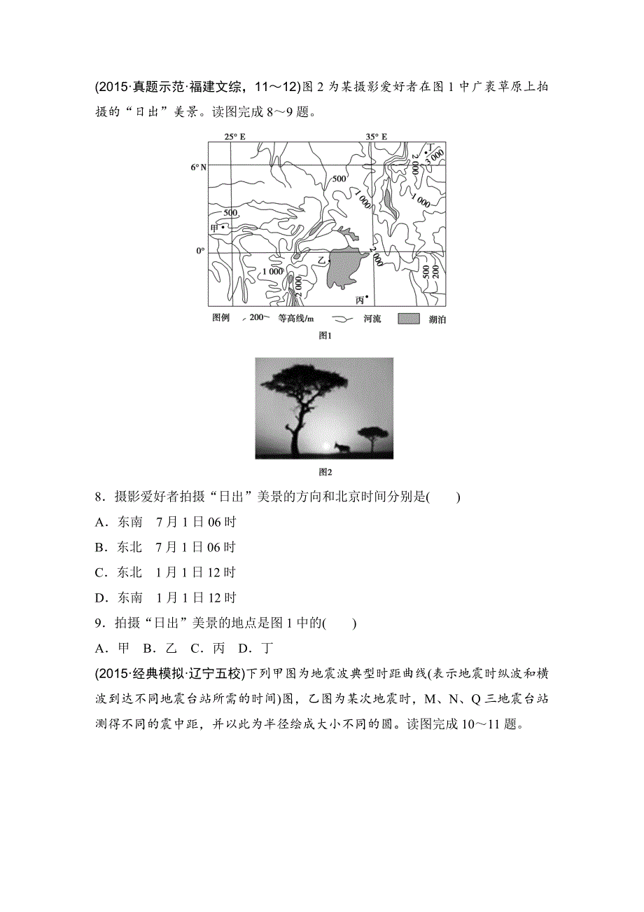 【最新】浙江省高考地理复习题：专题卷03 地球运动规律高考仿真卷 Word版含答案_第3页