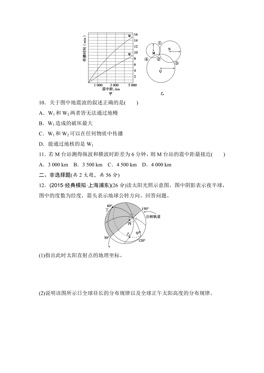 【最新】浙江省高考地理复习题：专题卷03 地球运动规律高考仿真卷 Word版含答案_第4页