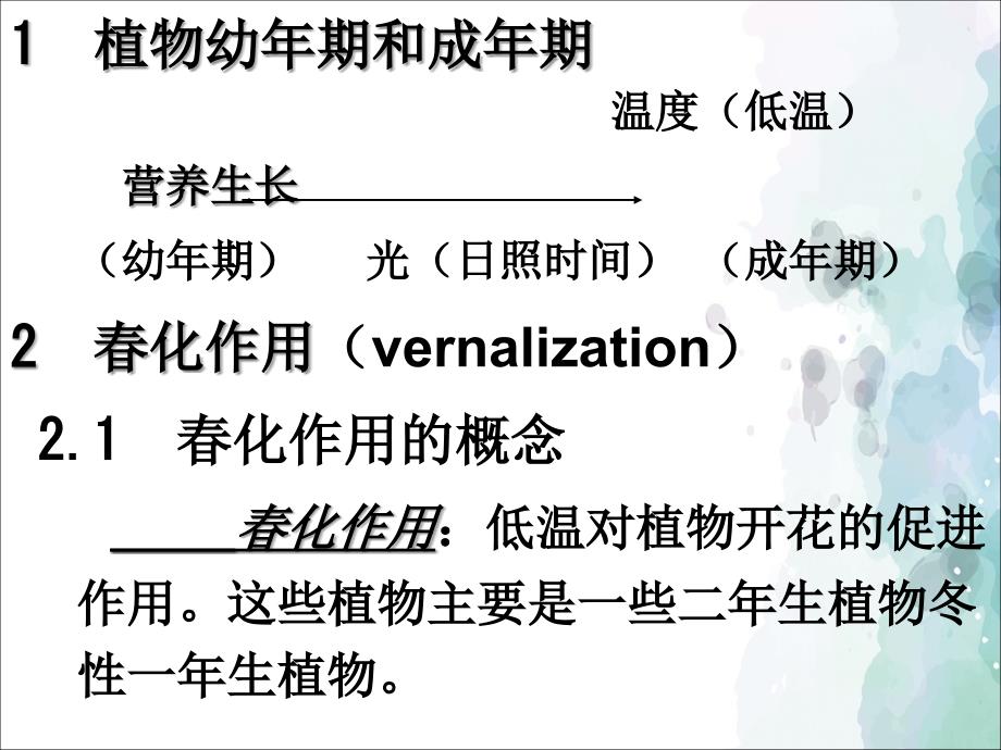 第十一章植物生殖生理_第2页