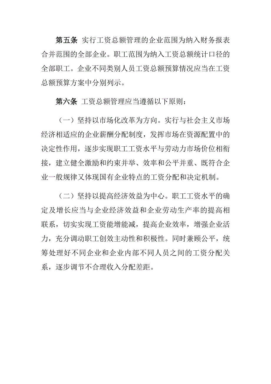 子公司工资总额预算管理实施办法(修改1稿)_第3页