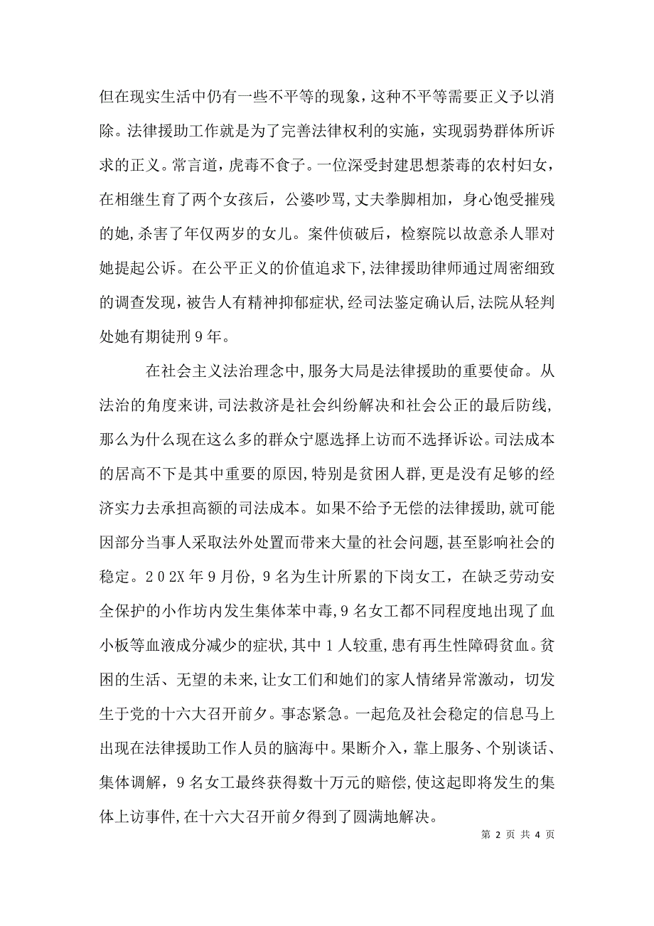 演讲稿让法律援助在社会主义法治理念中闪光_第2页