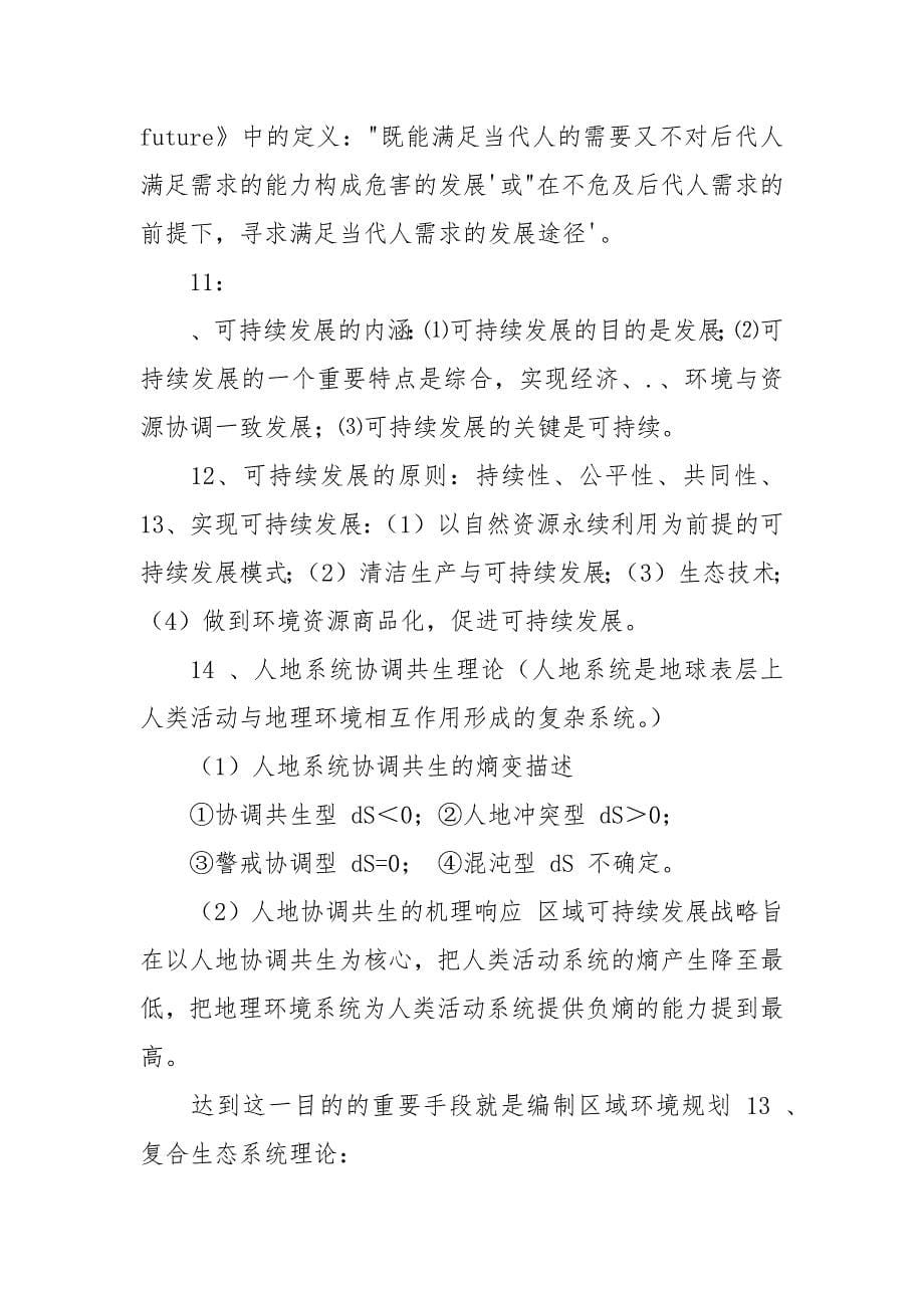 环境规划复习要点（详细版）.docx_第5页