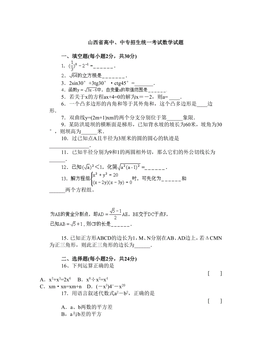 山西省高中、中专招生统一考试数学试题.doc_第1页