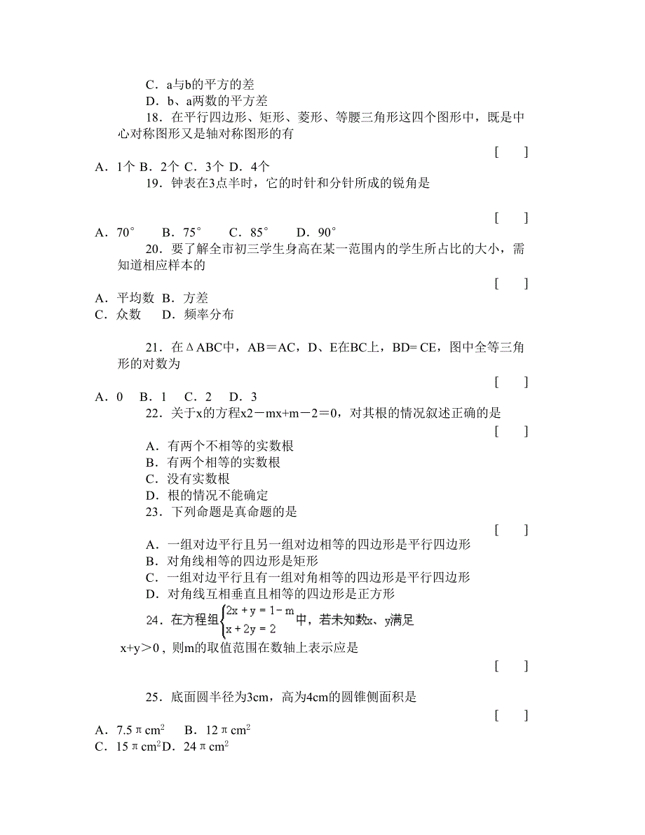 山西省高中、中专招生统一考试数学试题.doc_第2页