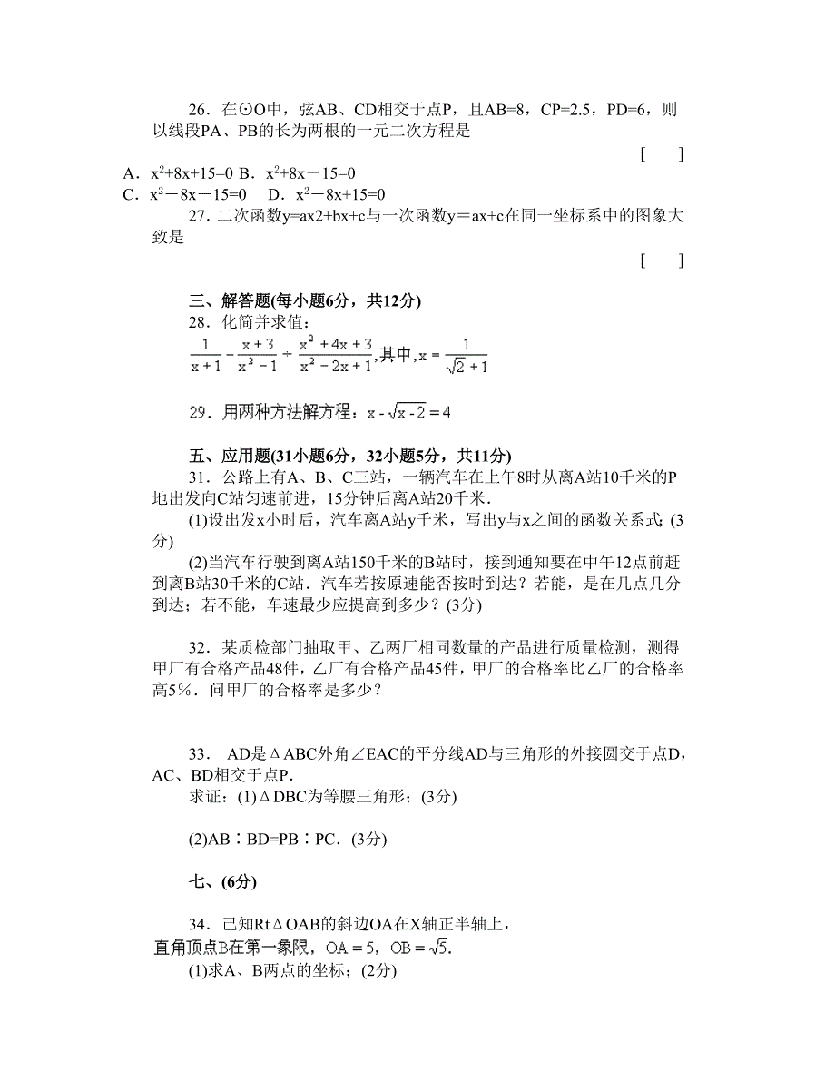 山西省高中、中专招生统一考试数学试题.doc_第3页