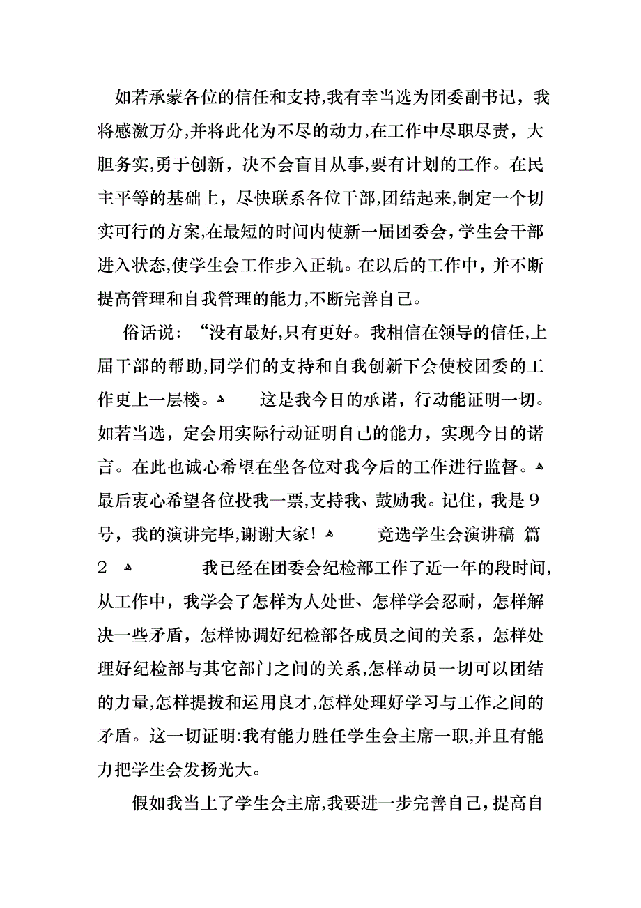 竞选学生会演讲稿汇总七篇_第2页