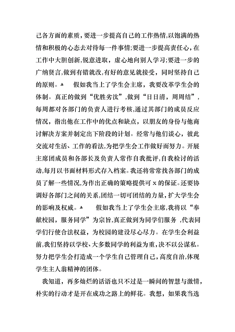 竞选学生会演讲稿汇总七篇_第3页