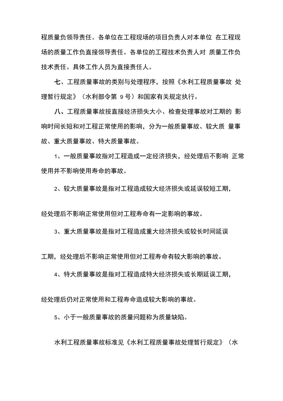 质量事故处理制度监理_第2页