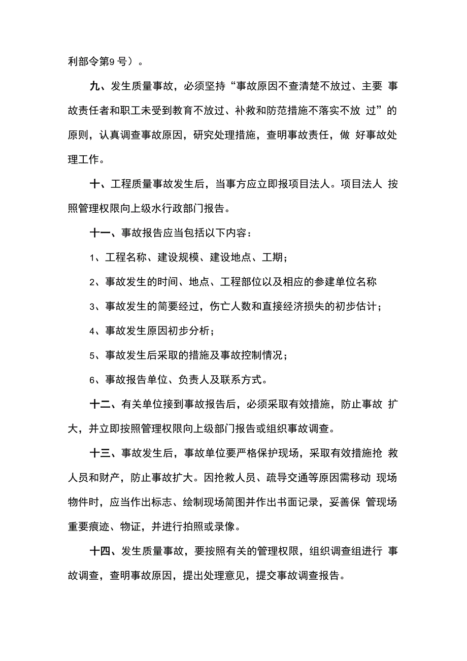 质量事故处理制度监理_第3页