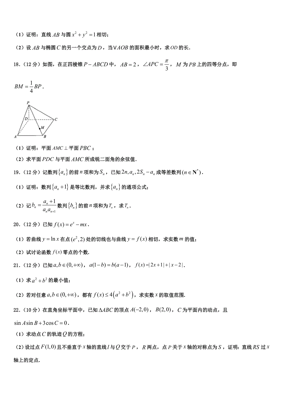 2023届江西省宜春市樟树中学招生全国统一试题_第3页