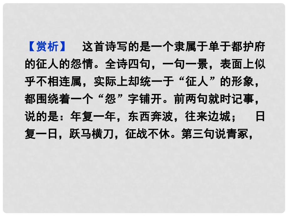 高中语文 中国现代诗歌散文欣赏诗歌部分 第四单元 河床课件 新人教版_第4页