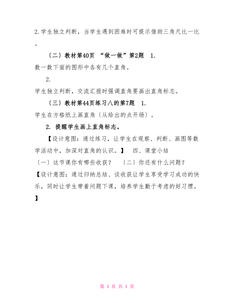 认识直角二年级上册认识直角_第4页