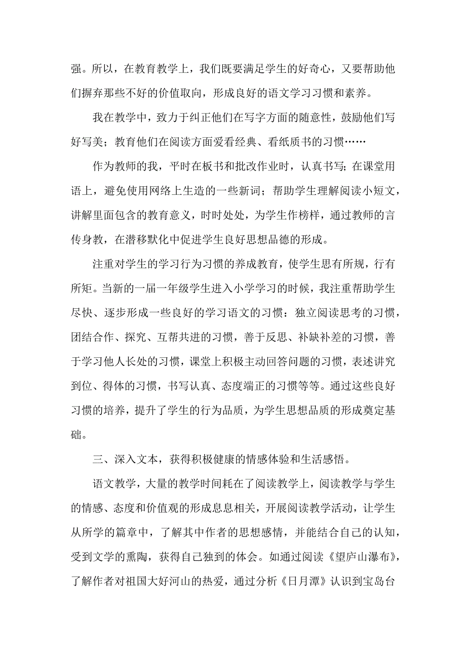 语文学科渗透品德教育经验总结.docx_第2页