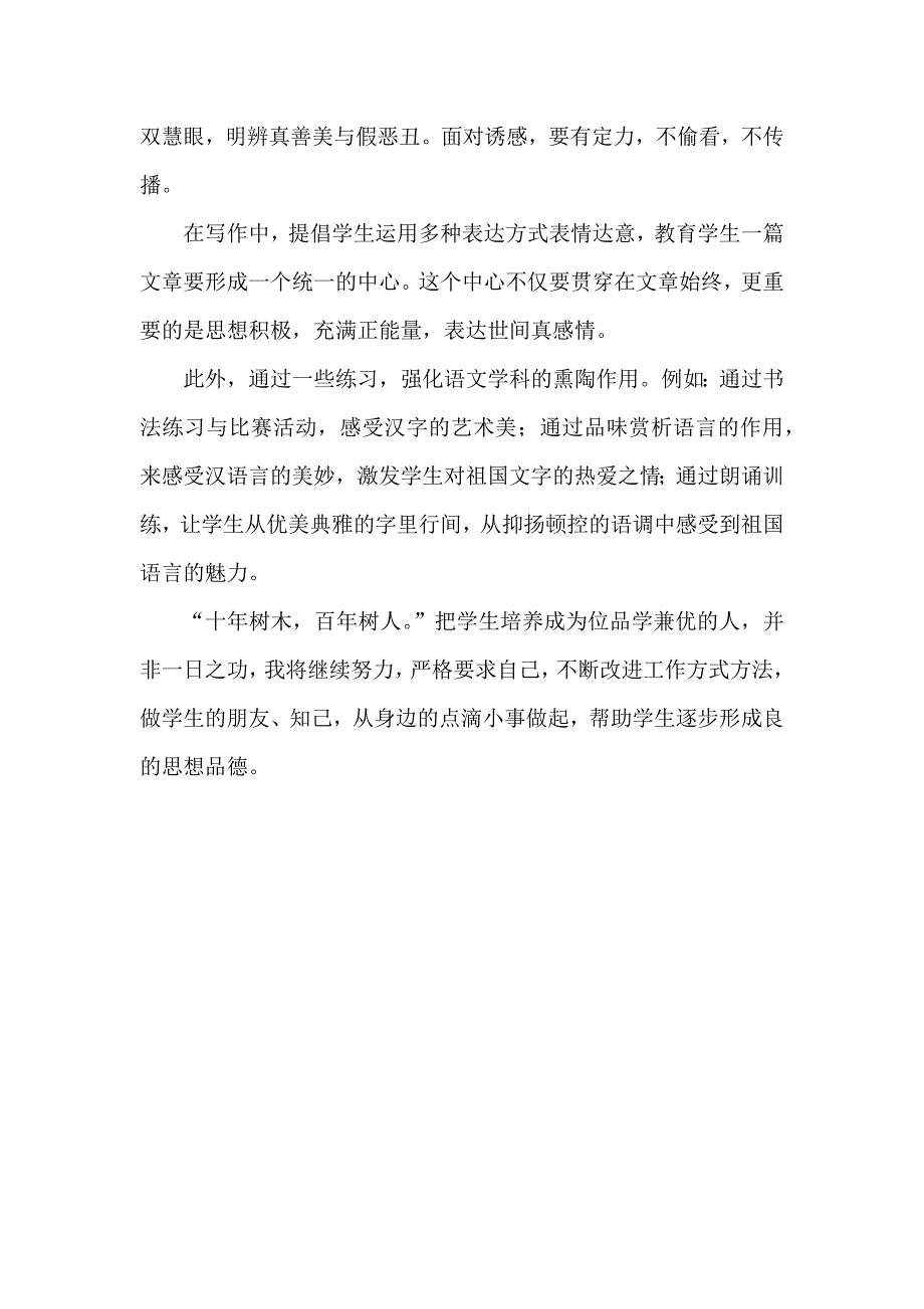 语文学科渗透品德教育经验总结.docx_第4页