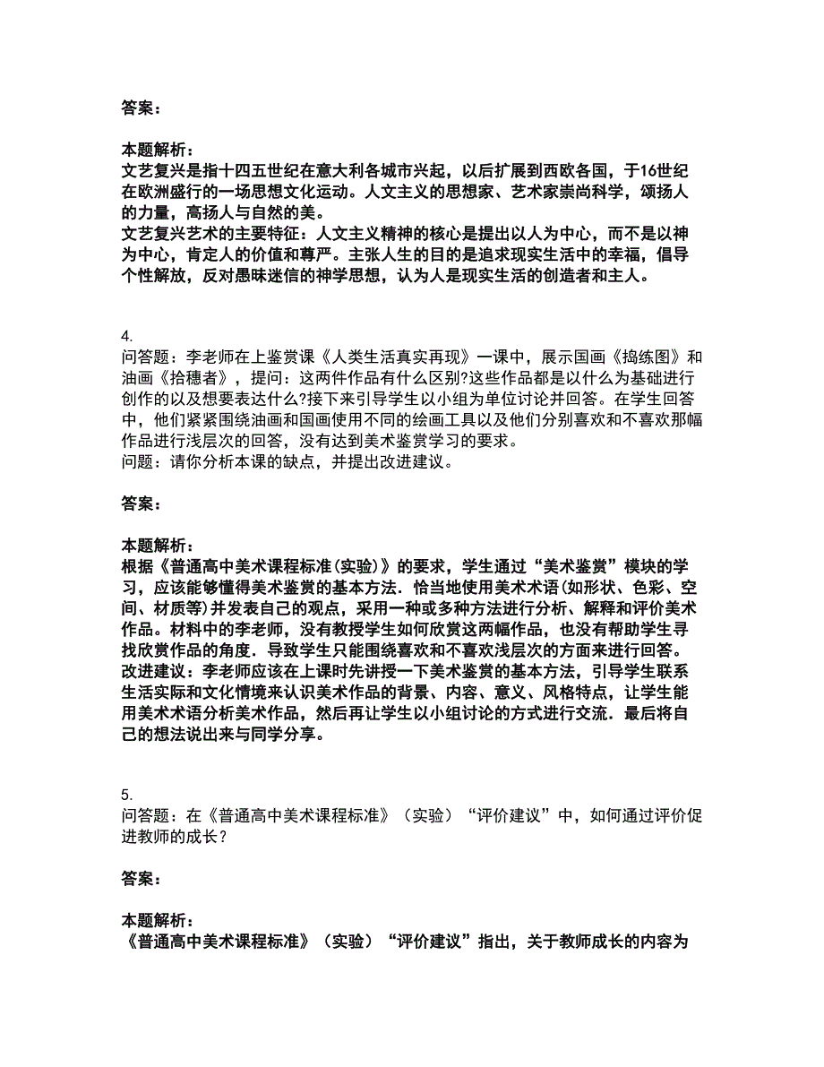 2022教师资格-中学美术学科知识与教学能力考试全真模拟卷25（附答案带详解）_第2页