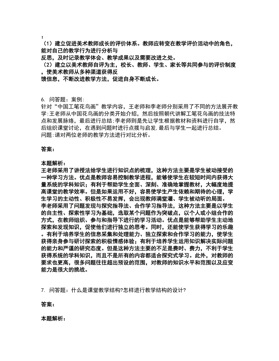 2022教师资格-中学美术学科知识与教学能力考试全真模拟卷25（附答案带详解）_第3页