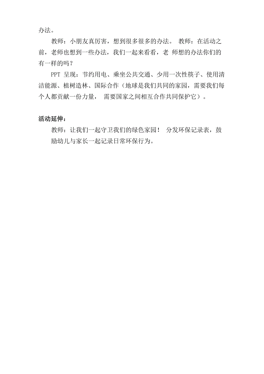 02幼儿园大班科学《地球发烧了》_第3页