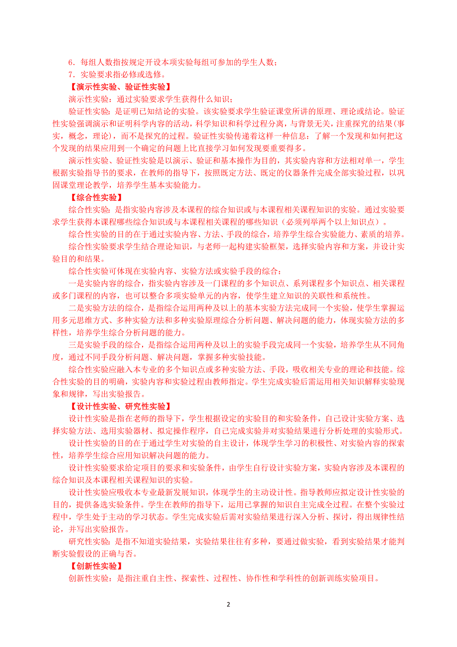 模板2实验课程教学大纲基本格式和基本要求——完成后将_第2页