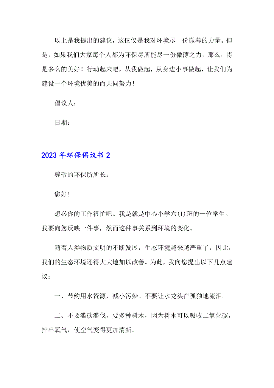 2023年环保倡议书（汇编）_第2页