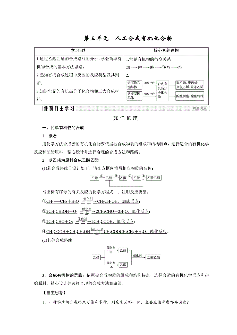 精修版化学苏教必修2讲义：专题3 有机化合物的获得与应用 第3单元_第1页