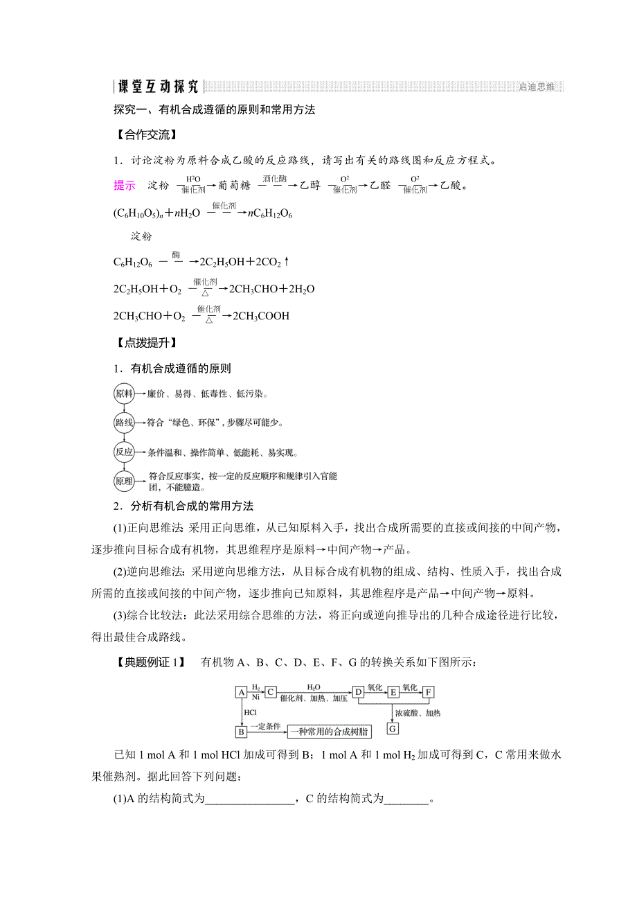 精修版化学苏教必修2讲义：专题3 有机化合物的获得与应用 第3单元_第4页