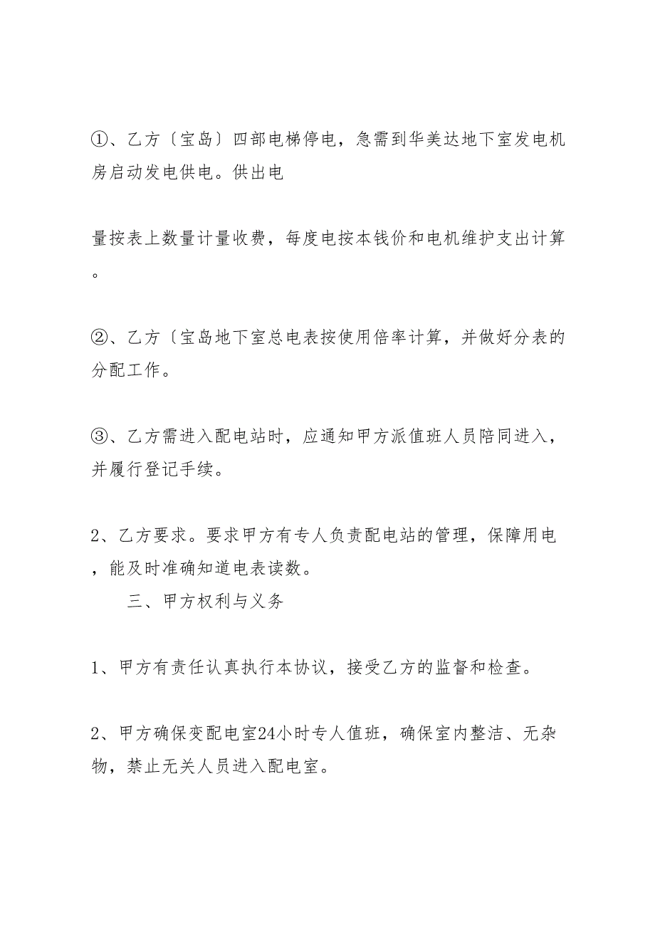 2023年供电段提高设备维护管理质量经验总结.doc_第2页