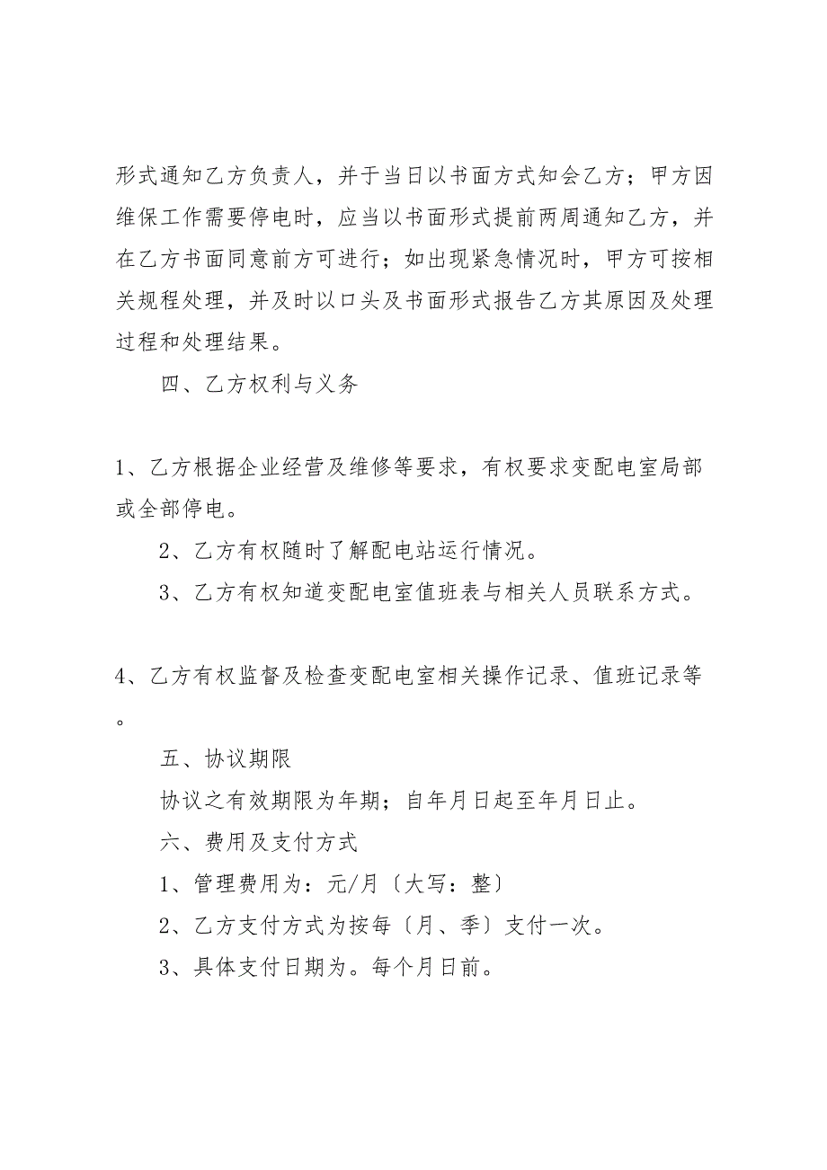 2023年供电段提高设备维护管理质量经验总结.doc_第4页