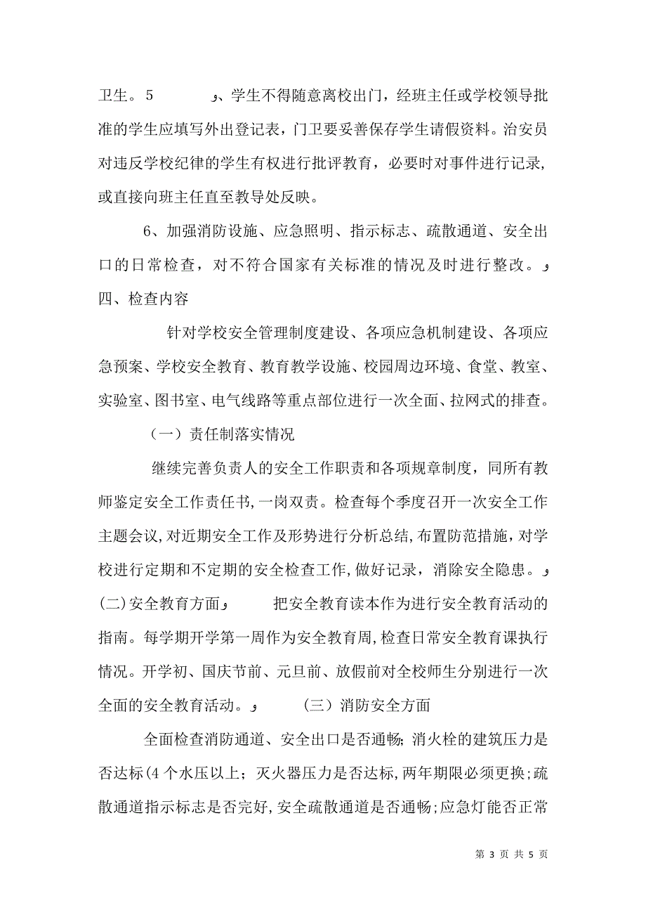 初中安全生产教育七进检查活动总结_第3页