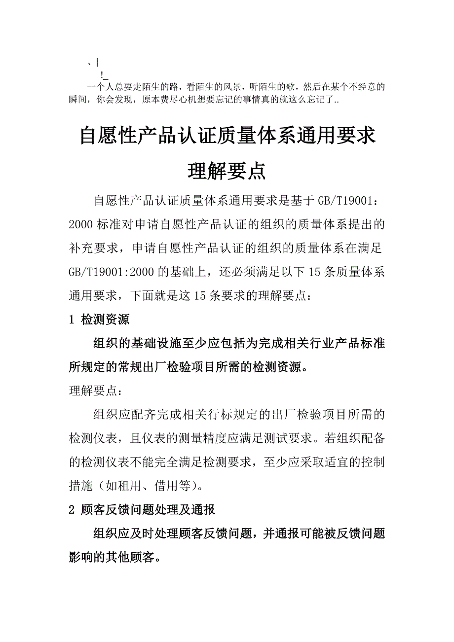 amegcvj自_愿性产品认证质量体系通用要求理解要点_第1页