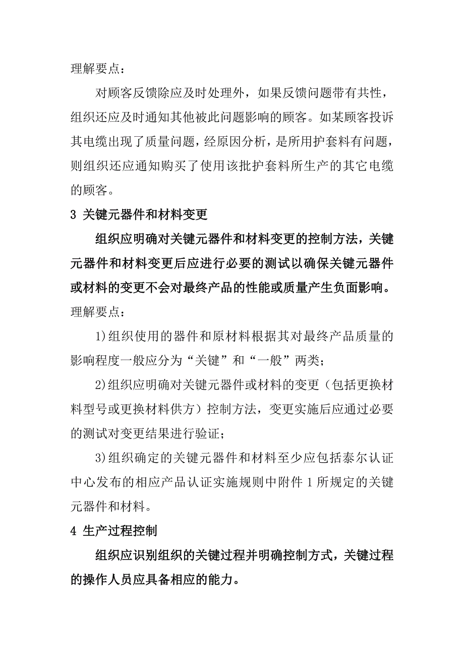 amegcvj自_愿性产品认证质量体系通用要求理解要点_第2页