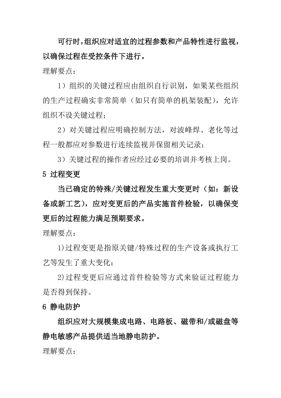 amegcvj自_愿性产品认证质量体系通用要求理解要点_第3页